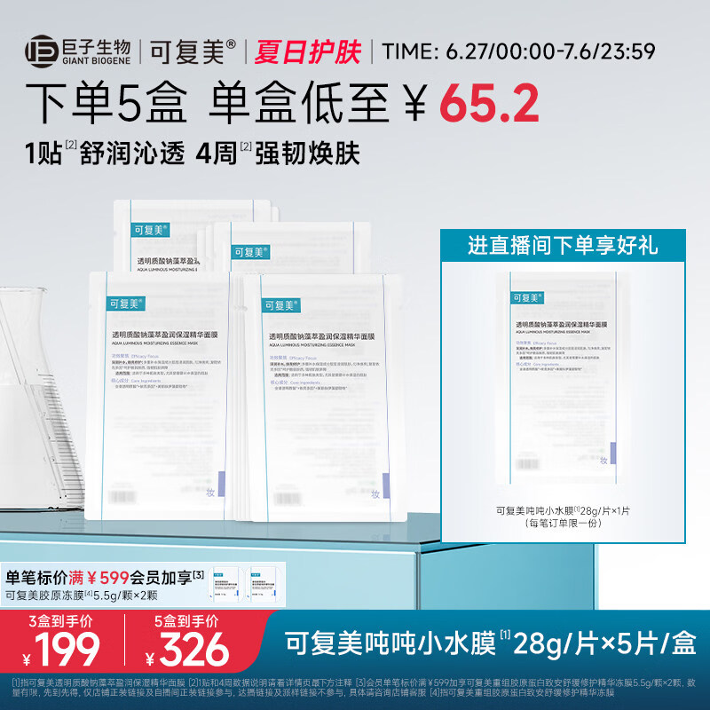 哈维盖可复美吨吨小水膜补水保湿温和修护舒缓敏感肌面膜医用 吨吨小水膜（1盒/5片  小水膜2.0升级版本）