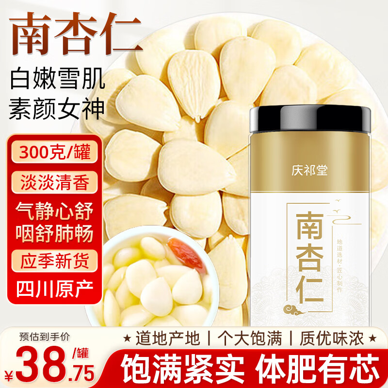 庆祁堂 南杏仁300g 杏仁片去皮大颗粒可做粉杏仁露坚果零食熬粥养生礼品
