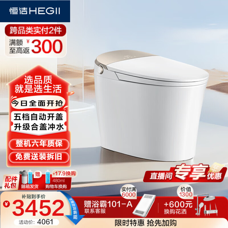 恒洁（HEGII）智能马桶H5Pro(26版)感应翻盖泡沫盾带水箱DCE717B-400免费送装