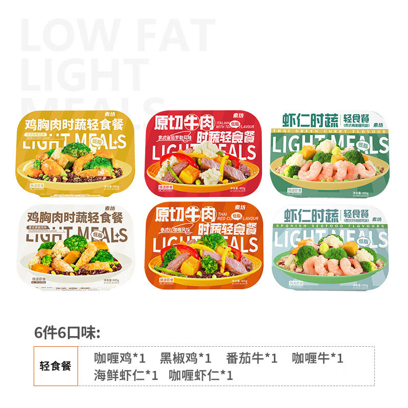 素坊（Sofine）轻食餐低脂代餐微波非自热米饭食品速食方便夜宵半成品免煮快餐 【控卡6盒】牛肉2盒+鸡胸肉2盒+虾仁2盒