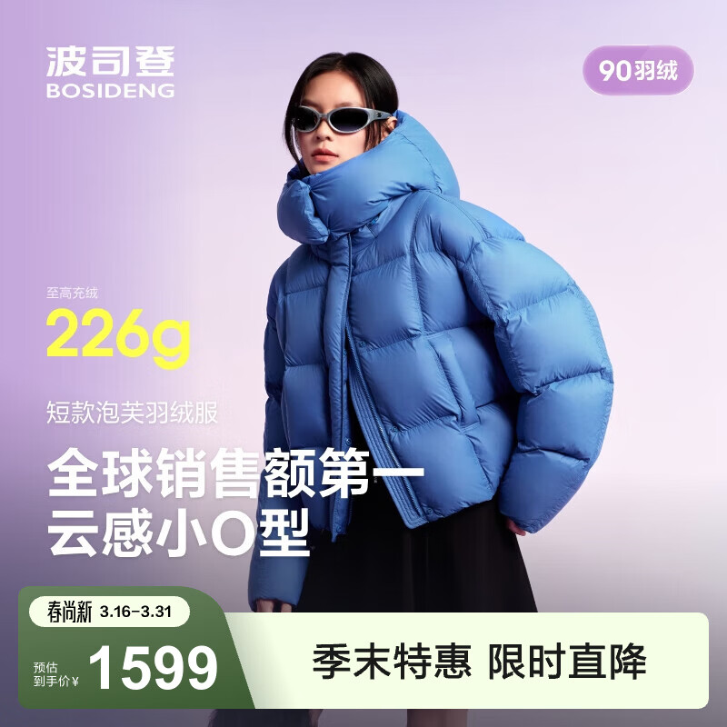 波司登（BOSIDENG）羽绒服女短款90绒泡芙时尚脱卸帽厚冬季保暖外套B250243152 【店长推荐】布鲁斯蓝5A34 S 160/84A充绒量214g 体重约110-125斤