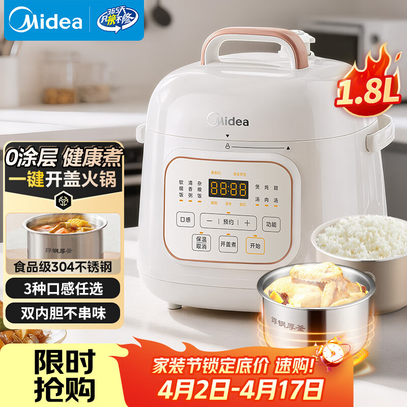 美的（Midea）电压力锅小型1-3人高压电饭锅0涂层迷你饭煲1.8L 全自动智能预约开盖火锅煲汤炖煮MY-E2925G