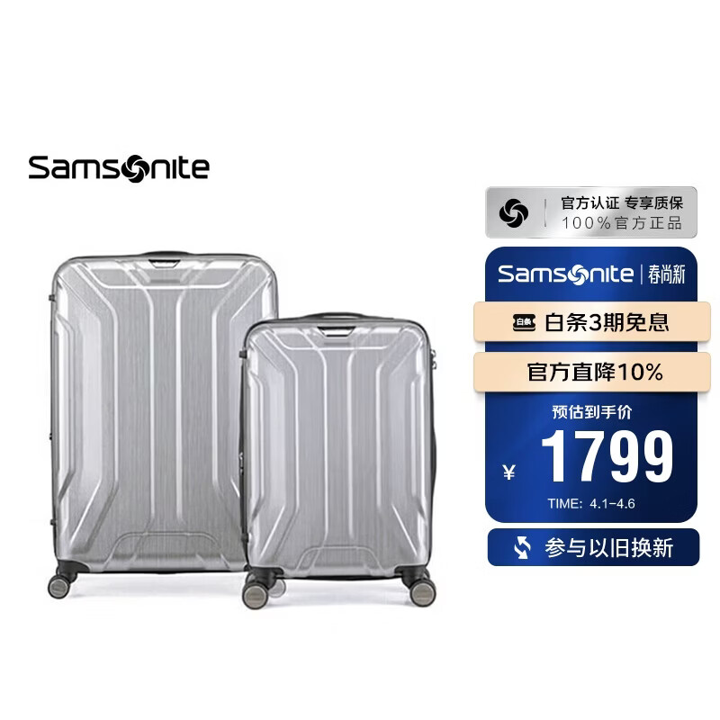 新秀丽（Samsonite）行李箱20+28英寸拉杆箱双尺寸套装箱旅行箱包TS7银色密码箱