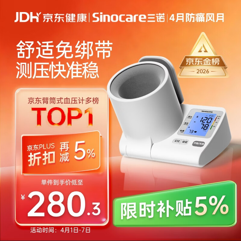 三诺臂筒式血压计电子血压计血压测量仪老人家用医用高精准语音款819