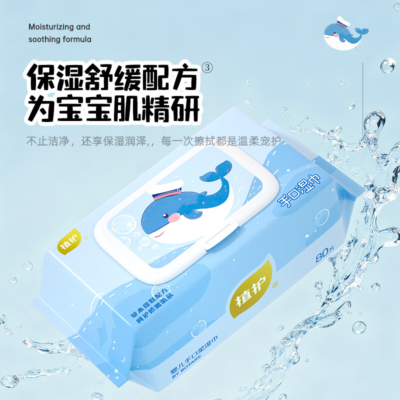 植护婴儿手口柔湿巾 80片*6包不含酒精舒缓保湿家庭装加大加厚带盖 小鲸鱼湿巾80抽*6包/箱