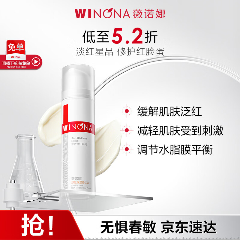 薇诺娜舒敏保湿修红霜50g淡化红血丝乳液面霜护肤品