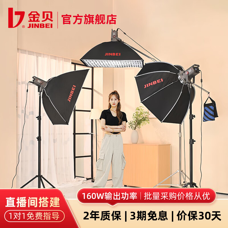 金贝（JINBEI）【直降10%】JL160BI可调双色温直播补光灯160W主播专用常亮美颜灯摄影视频摄像人像拍照柔光灯 三灯套-直播/短视频补光JL-160BI
