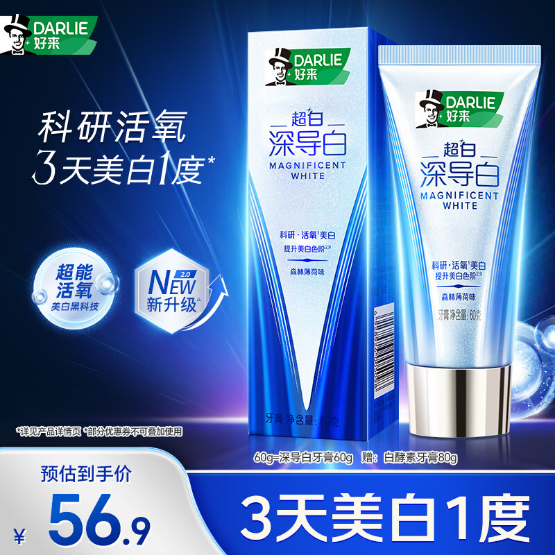 好来（DARLIE）(原黑人)深导白牙膏活氧美白去黄去牙渍去烟渍60g