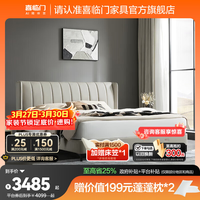 喜临门真皮大双人床现代简约可选多功能储物家具主卧维森[床架] 高脚款-象牙白+白骑士plus床垫 1.5*2米