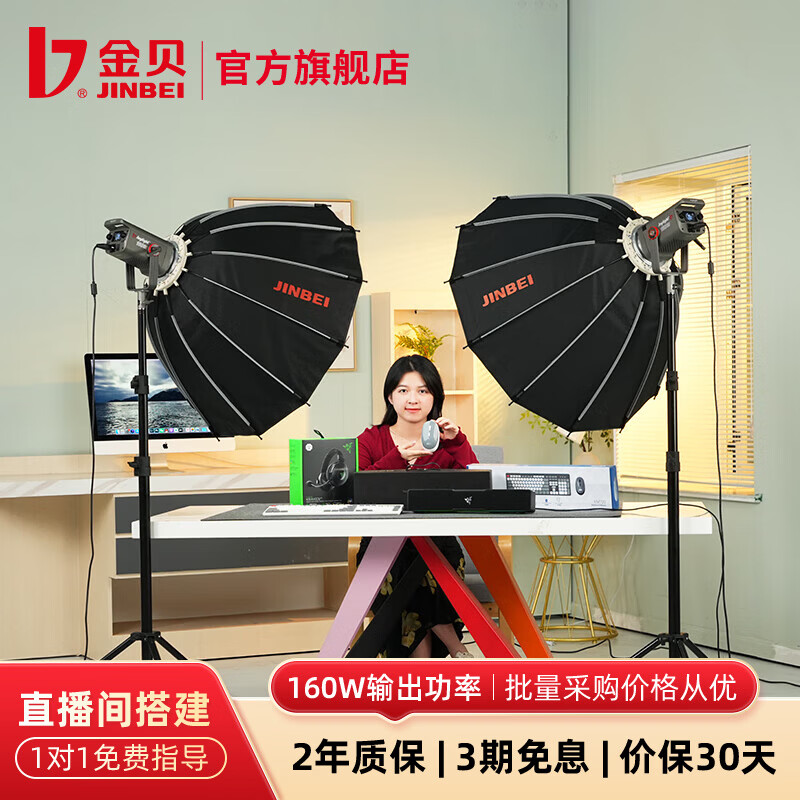 金贝（JINBEI）【直降10%】JL160BI可调双色温直播补光灯160W主播专用常亮美颜灯摄影视频摄像人像拍照柔光灯 双灯套-JL-160BI双深抛