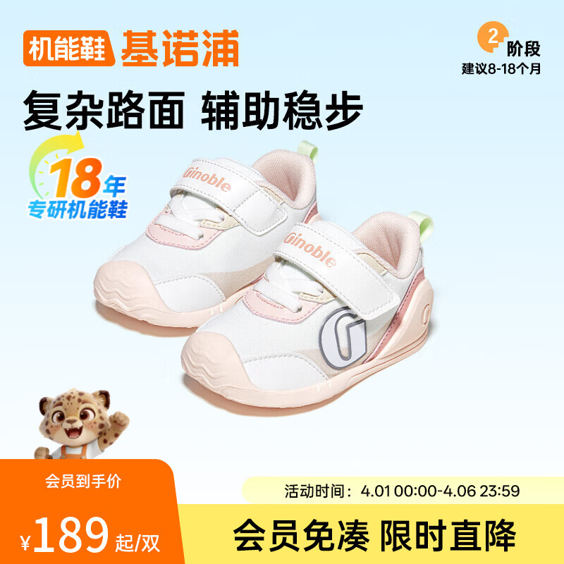 基诺浦儿童学步鞋 0-1岁男女软底婴儿鞋春秋款幼儿透气机能鞋GB2392 亮白/粉色 19.5 120mm 适合脚长116-124mm