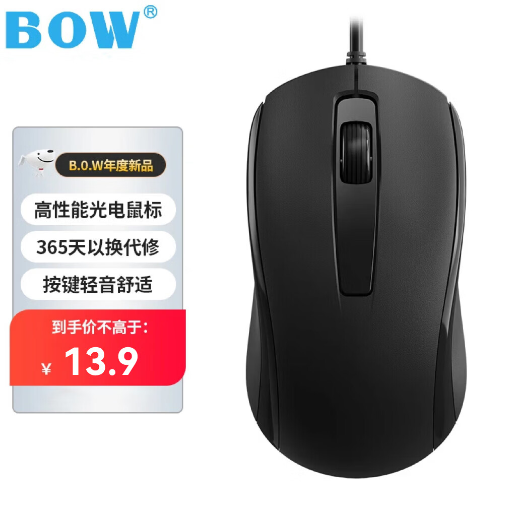 B.O.W航世 M139U 有线鼠标 静音商务办公安静舒适鼠标 对称笔记本电脑鼠标 企业采购 黑色