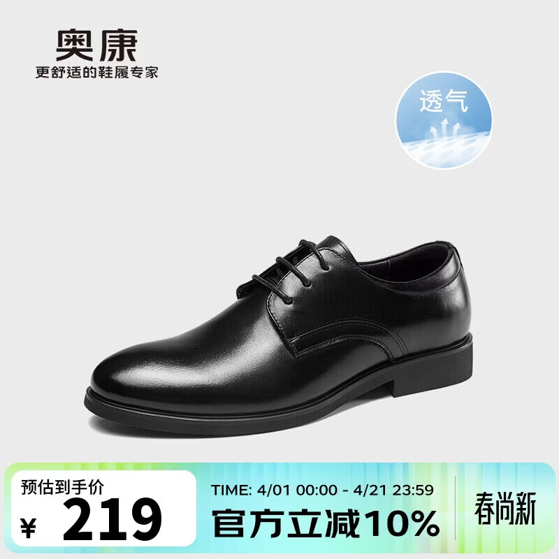 奥康（Aokang）皮鞋男英伦风秋季男鞋系带商务正装鞋男士低帮鞋子 黑色41码