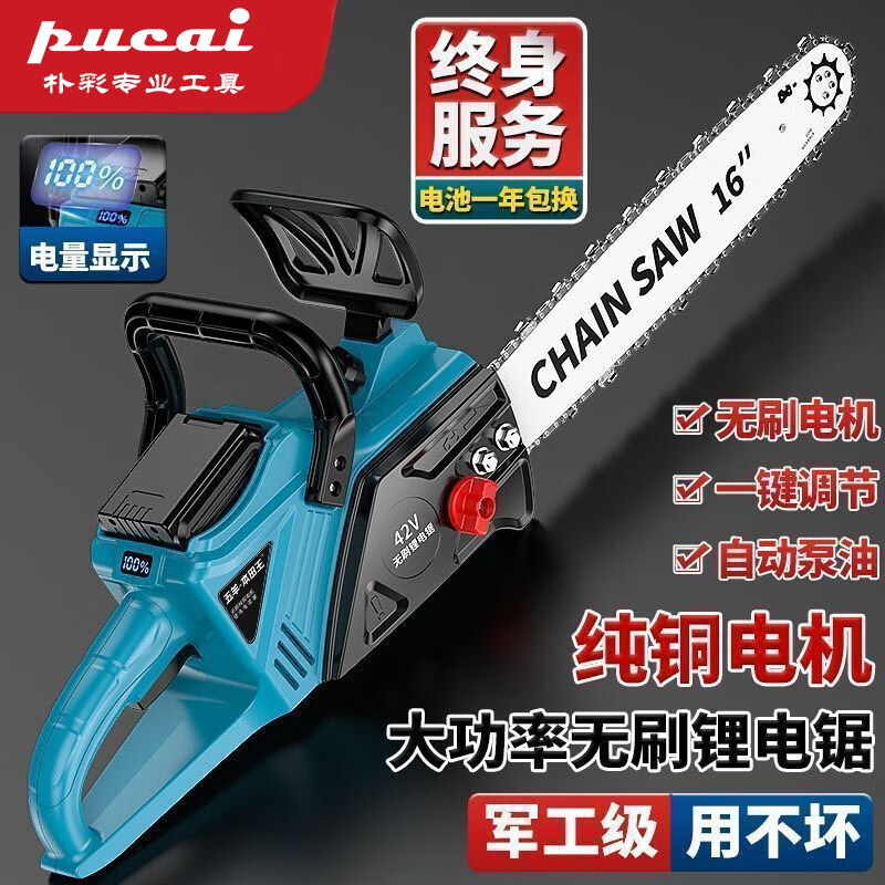 PUCAI高速锂电锯大容量充电式电锯大功率手持户外伐木锯家用锯电链锯 16寸超大容量3电池4链条