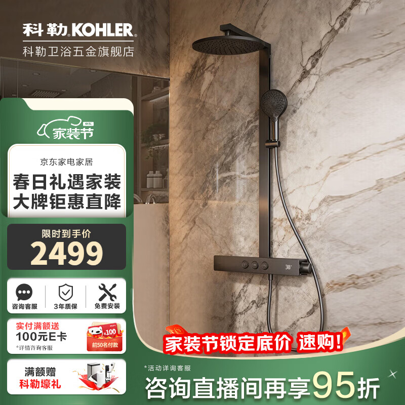 科勒（KOHLER）雨神1.0恒温淋浴花洒套装数显防烫大置物台大顶喷淋浴柱37963T 【暮光灰】雨神数显恒温花洒