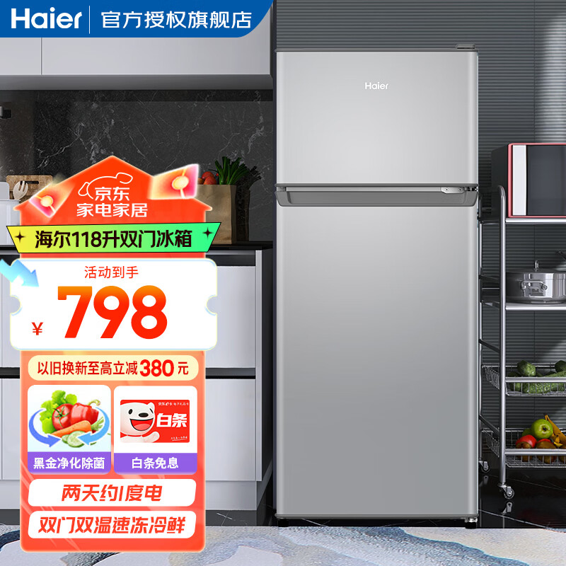 海尔（Haier）冰箱小型二门办公室迷你小冰箱节能直冷家用租房家电冷藏冷冻超薄双开门省电小型冰箱 118升、360°立体制冷、低温补偿