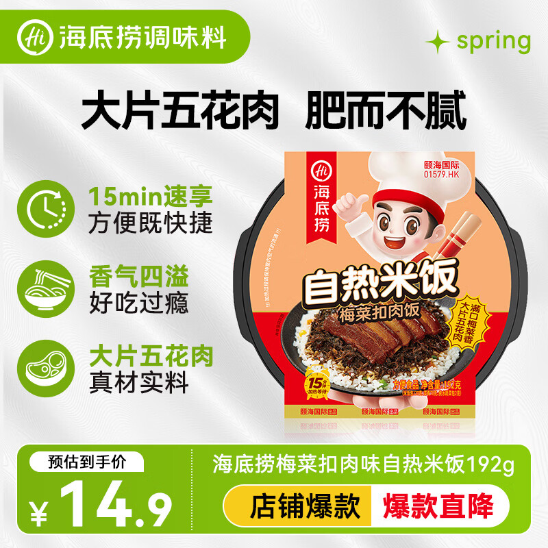 海底捞自热米饭 梅菜扣肉味192g 方便速食夜宵零食出游露营米饭 