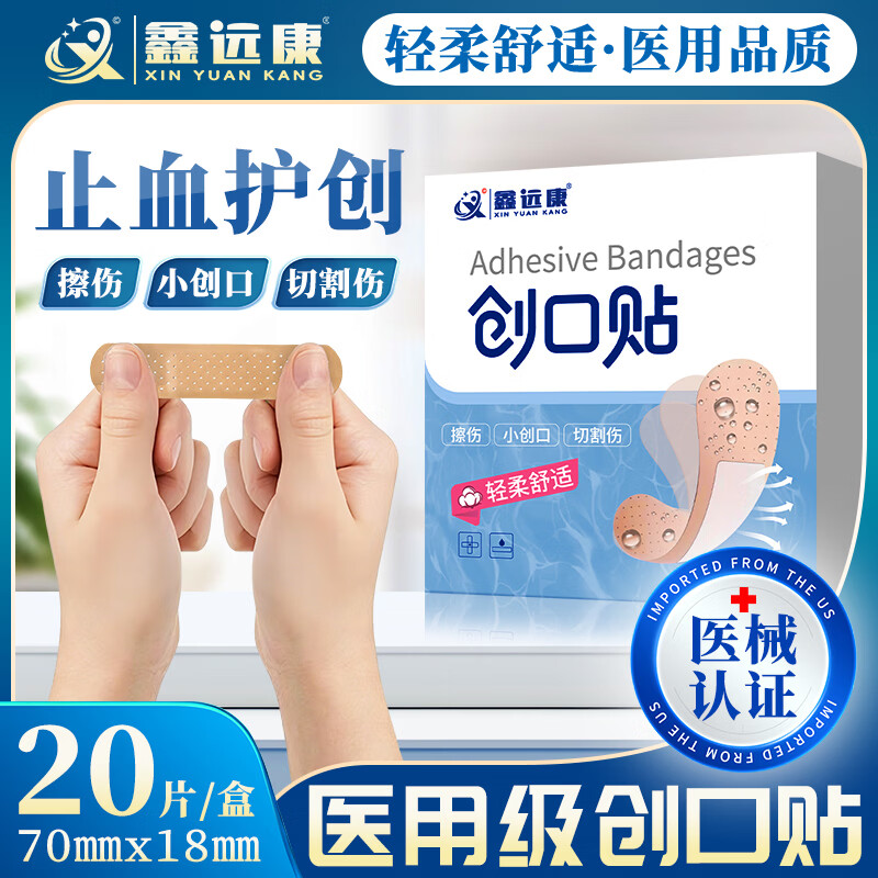 医用创可贴20片 1元 - 线报酷