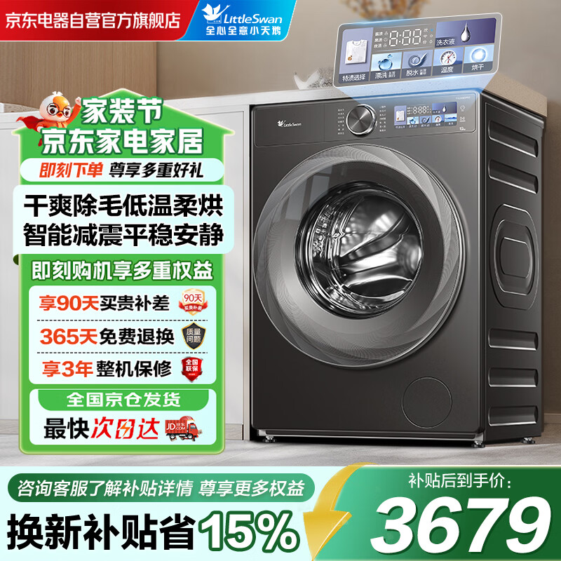 小天鹅（LittleSwan）滚筒洗衣机全自动家用 小乌梅超薄 10公斤大容量带烘干洗烘一体 TD100S83PRO 家电换新补贴