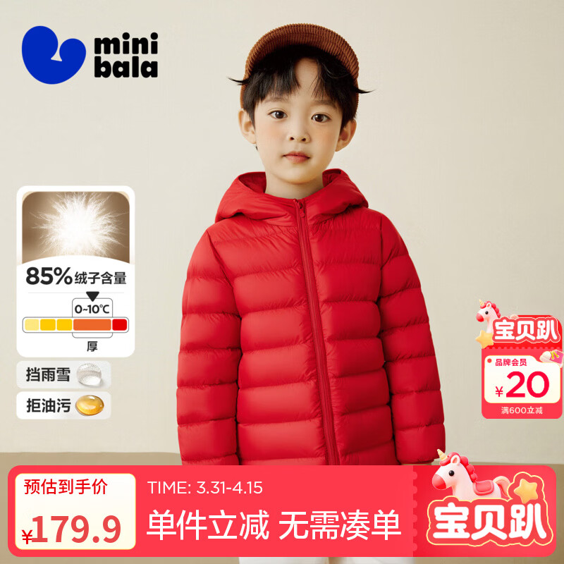 迷你巴拉【防水透湿】男女童保暖连帽三防保暖儿童羽绒外套2025年秋冬新款 中国红60648 【白鸭绒-1000+洁净度】 130 【充绒量52.6g】