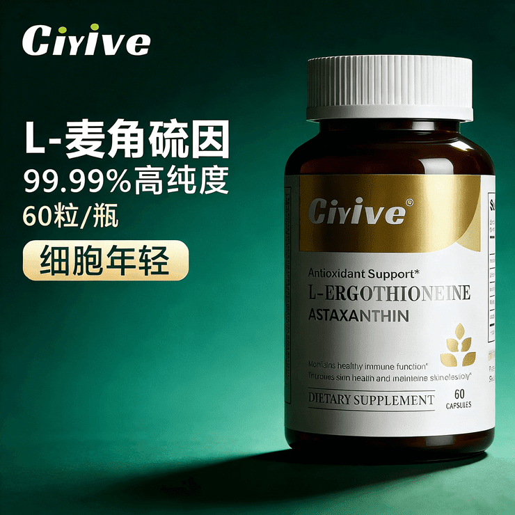 CiyiveCiyive【诺贝尔款】麦角硫因99.9%高纯度进口口服胶囊PQQ氧化紧致 60粒*1瓶 60粒 * 1瓶 60粒*1瓶