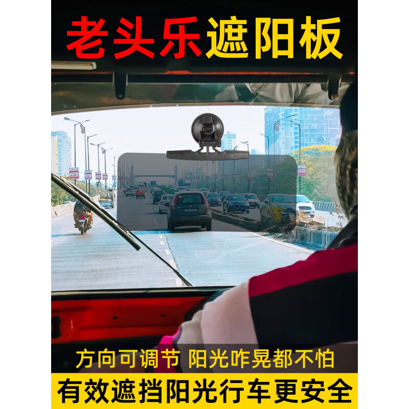 丽田三轮车遮阳板电动四轮车前挡防晒遮光挡光板老头乐吸盘司机护目镜 粘贴款大号遮阳板/个