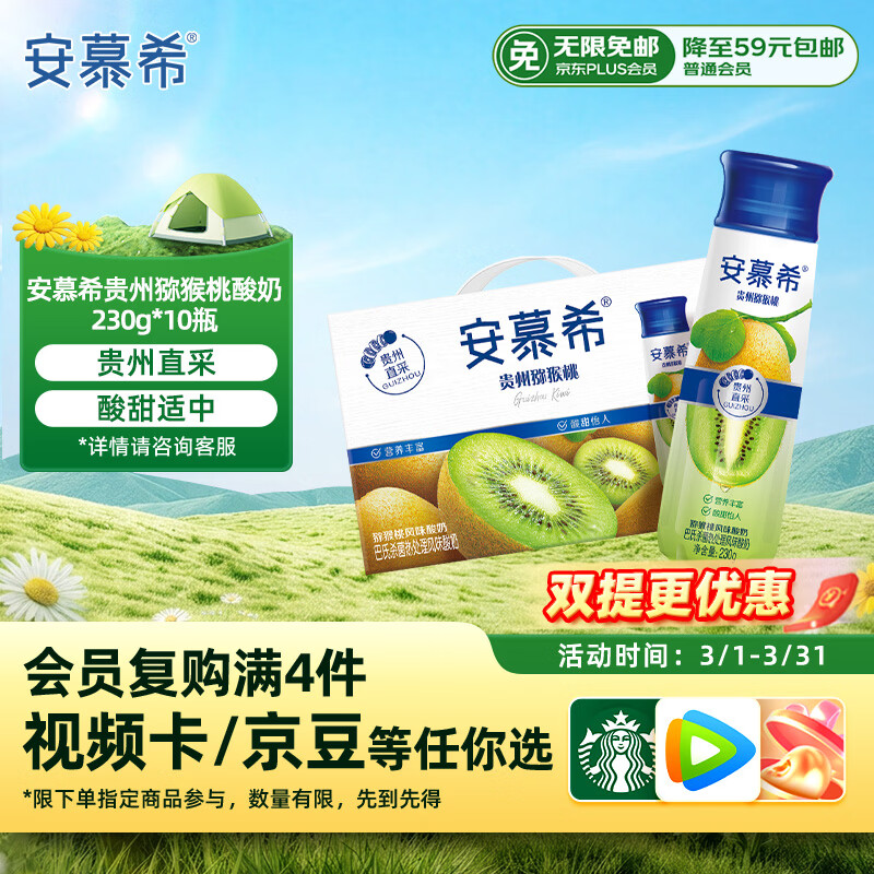 伊利安慕希 贵州猕猴桃奶昔 风味常温酸奶230g*10瓶/箱 礼盒装 12月产