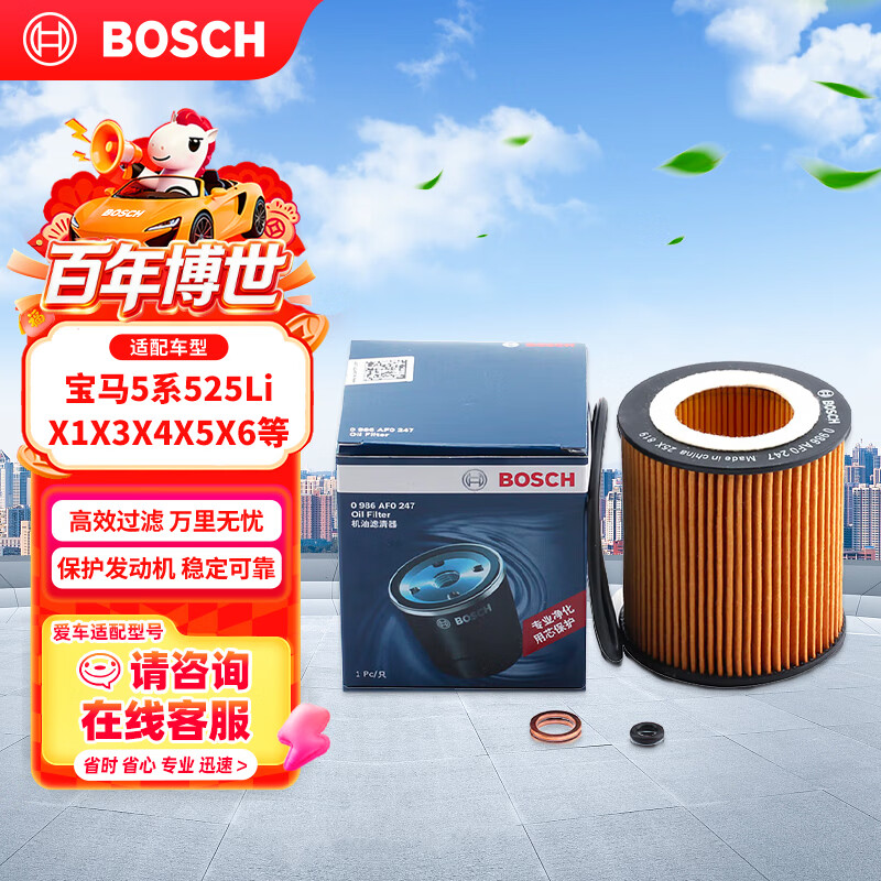 博世（BOSCH）机油滤芯滤清器0247宝马5系525Li530Li740Li335LiX1X3X4X5X6M3M4