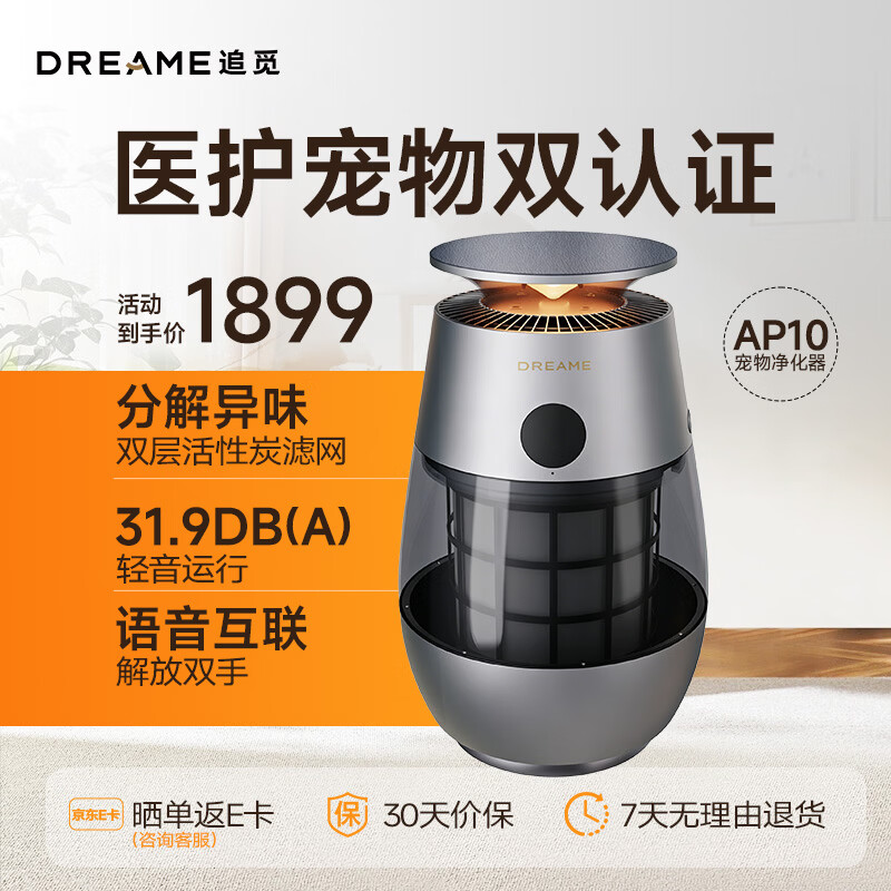 追觅胖墩墩宠物空气净化器强力吸猫毛吸附神器除浮毛室内除螨除尘除过敏原家用除异味养猫专用 深空灰