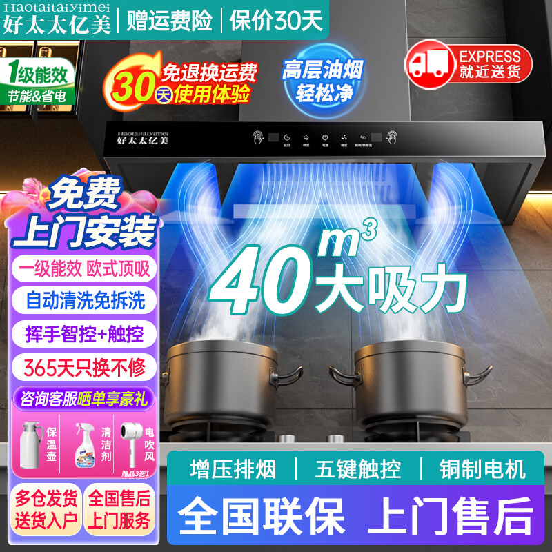 好太太亿美抽油烟机家用欧式顶吸式变频一级能效变频48大吸力风量T型机厨房大静压低噪音脱排静音油烟机 高配款-90挥手智控+40m³增压排烟+自动清洗 联系客服上门安装（全国联保）