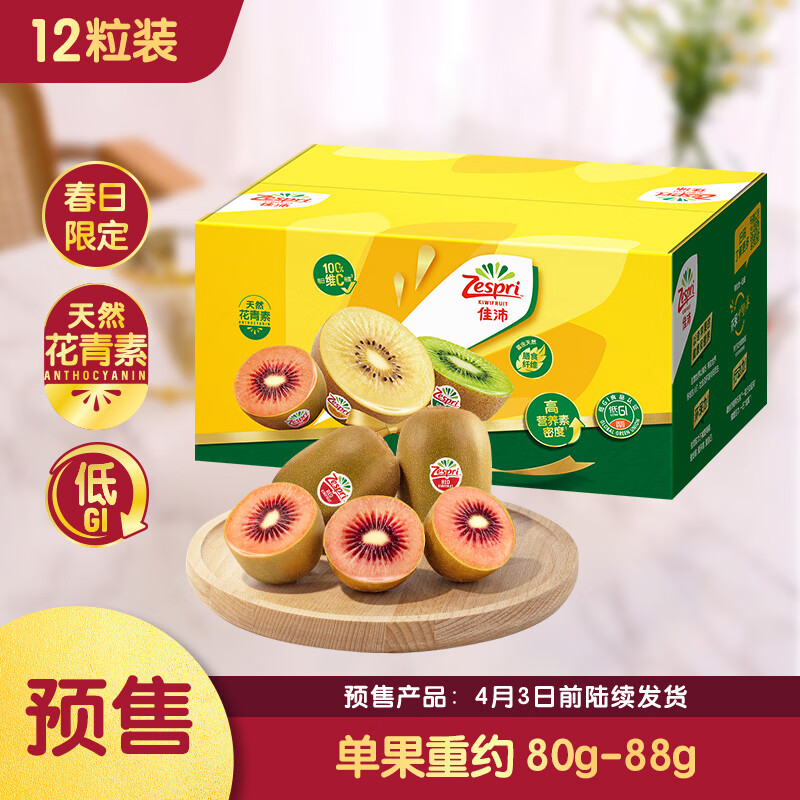 佳沛（zespri）新西兰 新果季海运 红奇异果 12粒 单果80-88g 猕猴桃