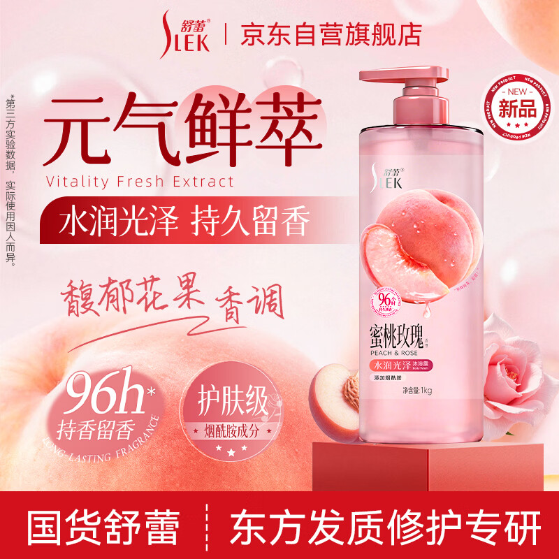 舒蕾香氛沐浴露1kg蜜桃玫瑰香型 22.9元 - 86线报