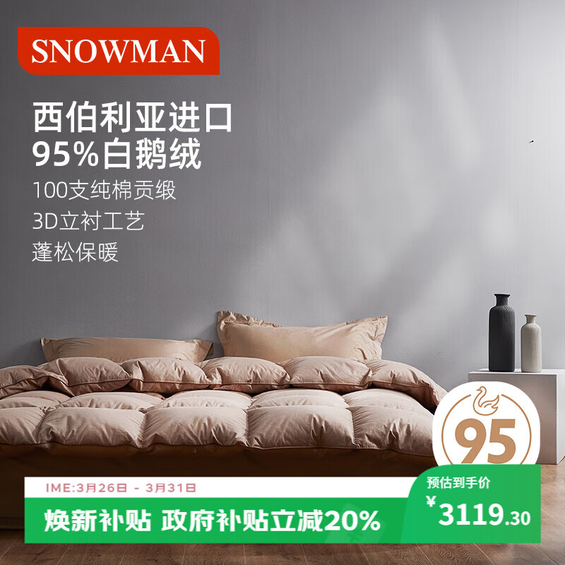 斯诺曼加厚高档100支贡缎进口95白鹅绒羽绒被芯冬被子2.2*2.4m卡其1500g