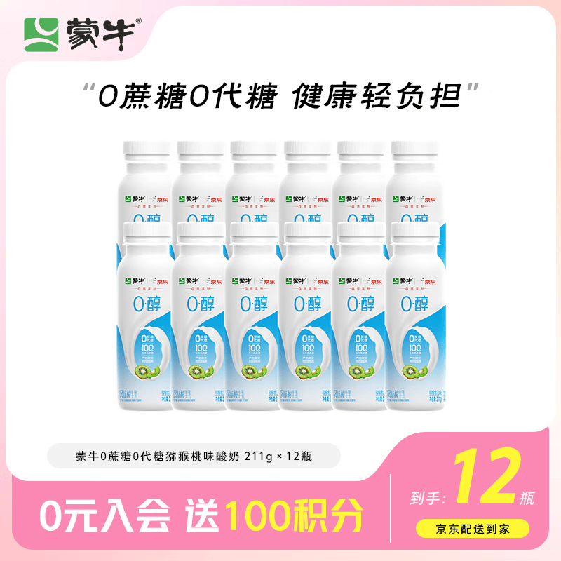 蒙牛（MENGNIU）0蔗糖0代糖猕猴桃风味酸牛奶211g×12瓶【京东专供】