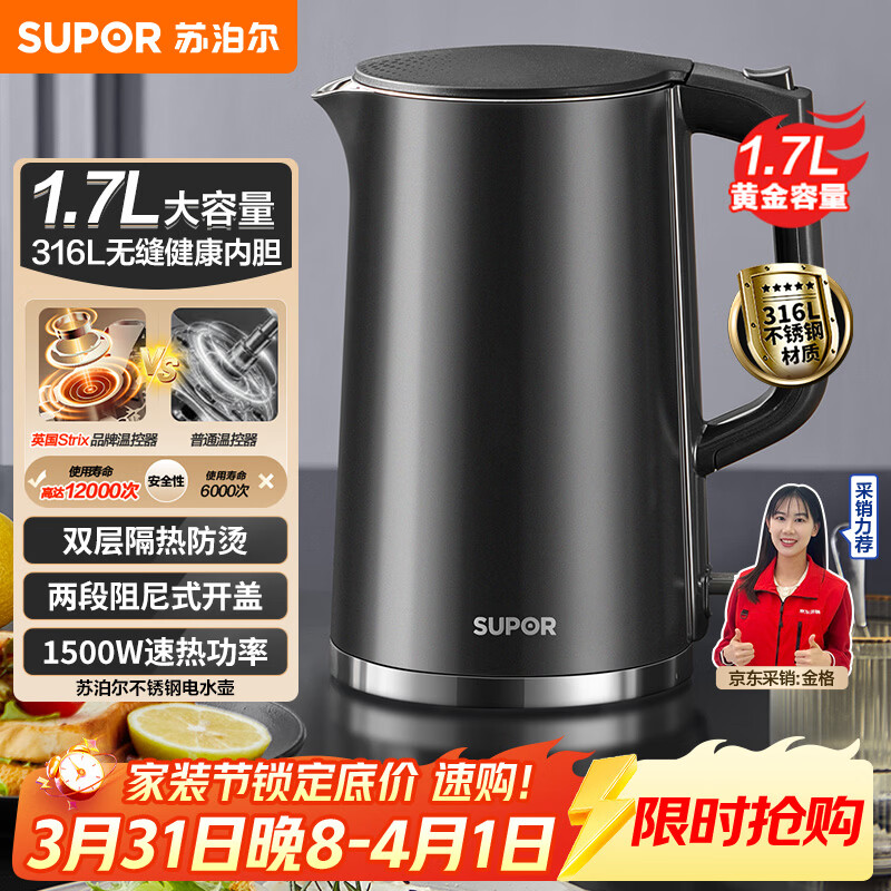 苏泊尔（SUPOR）电水壶热水壶 1.7L大容量全钢无缝内胆 双层防烫电热水壶 316L不锈钢烧水壶 SW-17J416L