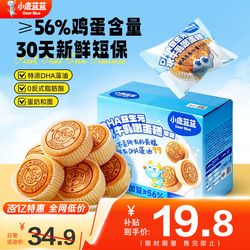 小鹿蓝蓝益生元DHA水牛乳嫩蛋糕儿童营养早餐无添加健康面包吐司宝宝零食 益生元水牛乳嫩蛋糕*1箱/298g