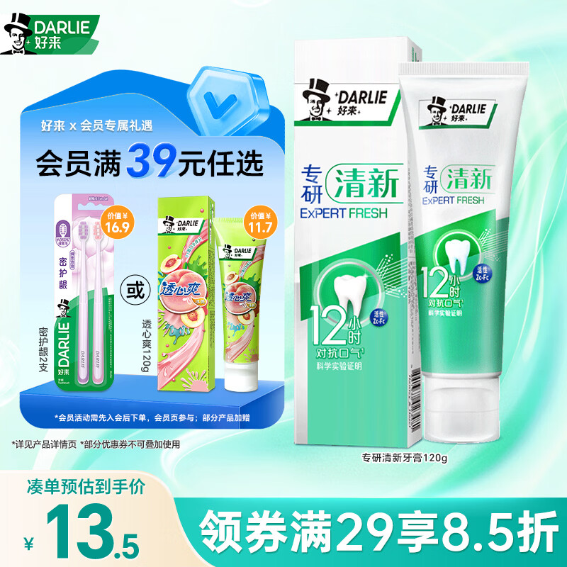 好来（DARLIE）(原黑人)专研清新牙膏120g 对抗口气 有效改善牙龈问题新旧包装