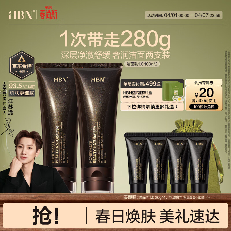 HBN洗面奶2支氨基酸深层清洁控油保湿女士洁面敏感肌护肤生日礼物
