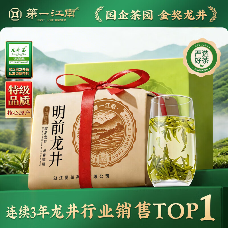 第一江南绿茶明前龙井特级茶叶200g礼盒装 98.8元 - 折送网