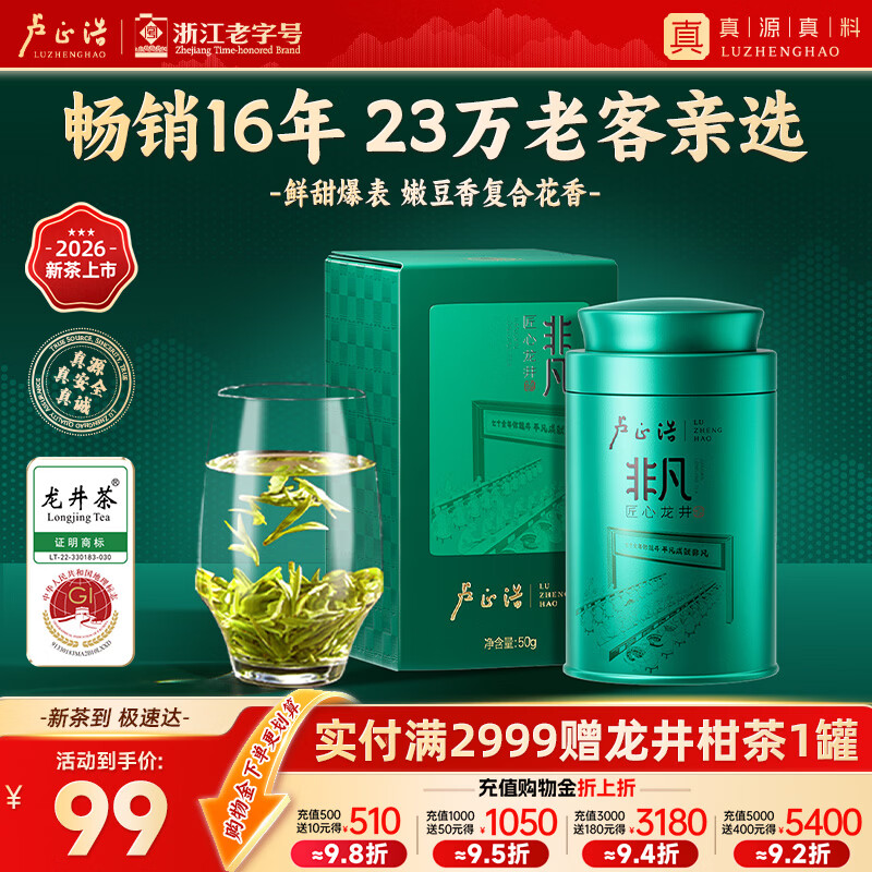 卢正浩绿茶匠心龙井43茶叶特级50g2026新茶上市明前龙井茶叶罐装春茶