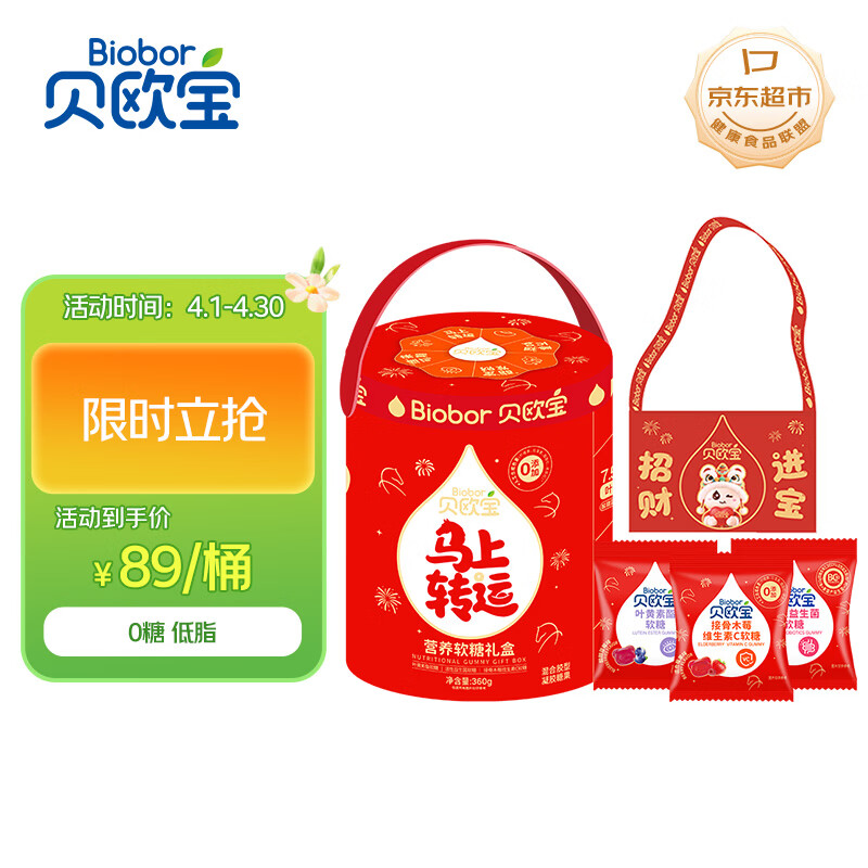 贝欧宝马上转运营养软糖礼盒 360g 混合口味 儿童营养糖果  休闲零食