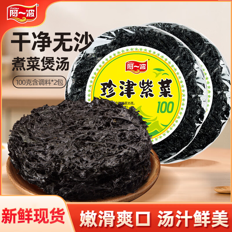 阿一波珍津紫菜100克含调料 虾皮紫菜蛋花汤煲汤海苔食材 福建特产 珍津紫菜100克含调料*2包