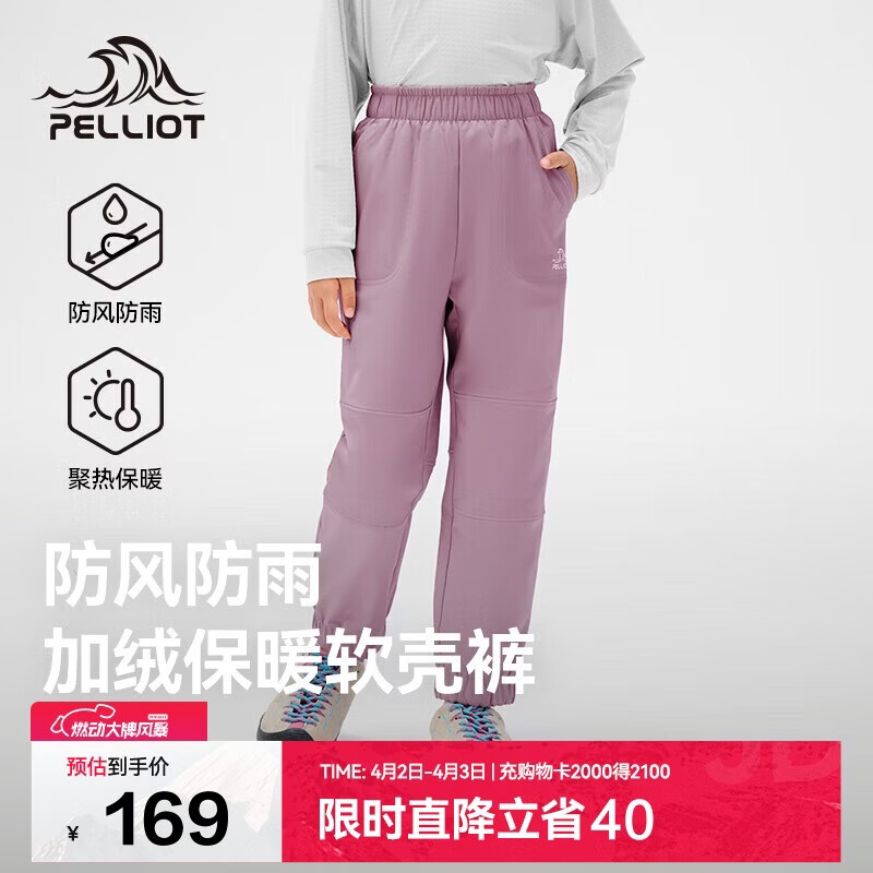 伯希和（Pelliot）儿童软壳裤春秋户外防风防泼水加绒登山运动裤子134307173紫150