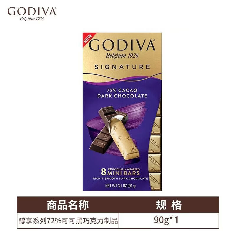 Godiva醇享黑巧克力控糖解馋小零食家庭分享装 【72%可可黑巧】内含8条 【温和 低糖低负担】