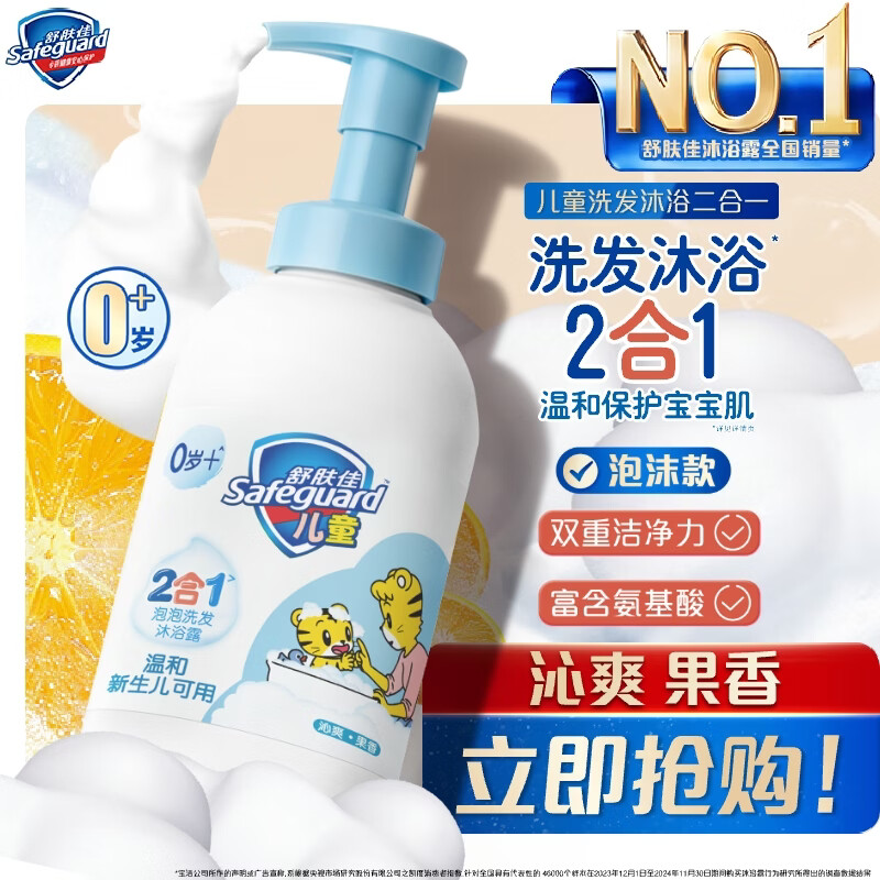 舒肤佳儿童沐浴露洗发水二合一 果香型415g   婴儿宝宝沐浴露无泪温和