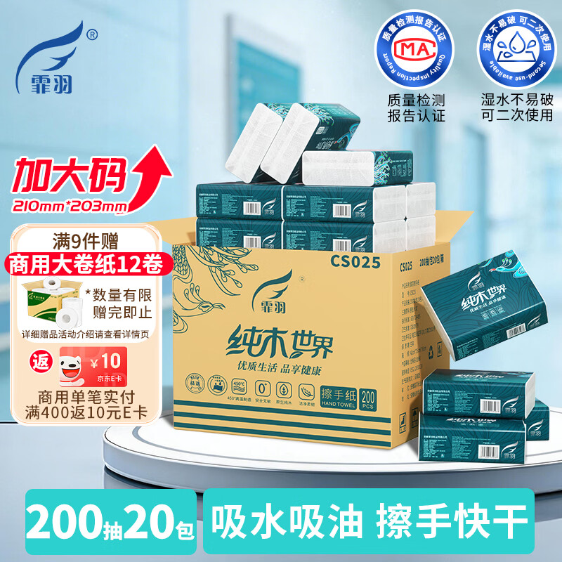霏羽擦手纸商用1层200抽*20包檫手纸抽取式酒店卫生间 厨房用纸 CS025