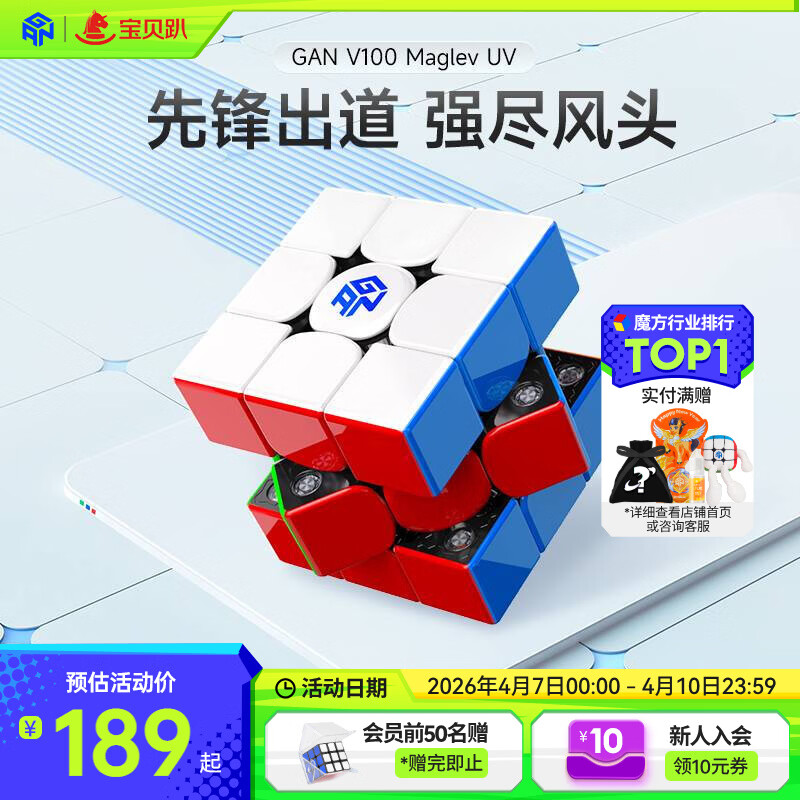 GAN魔方三阶磁悬浮磁力儿童早教益智玩具启蒙生日礼物V100MaglevUV