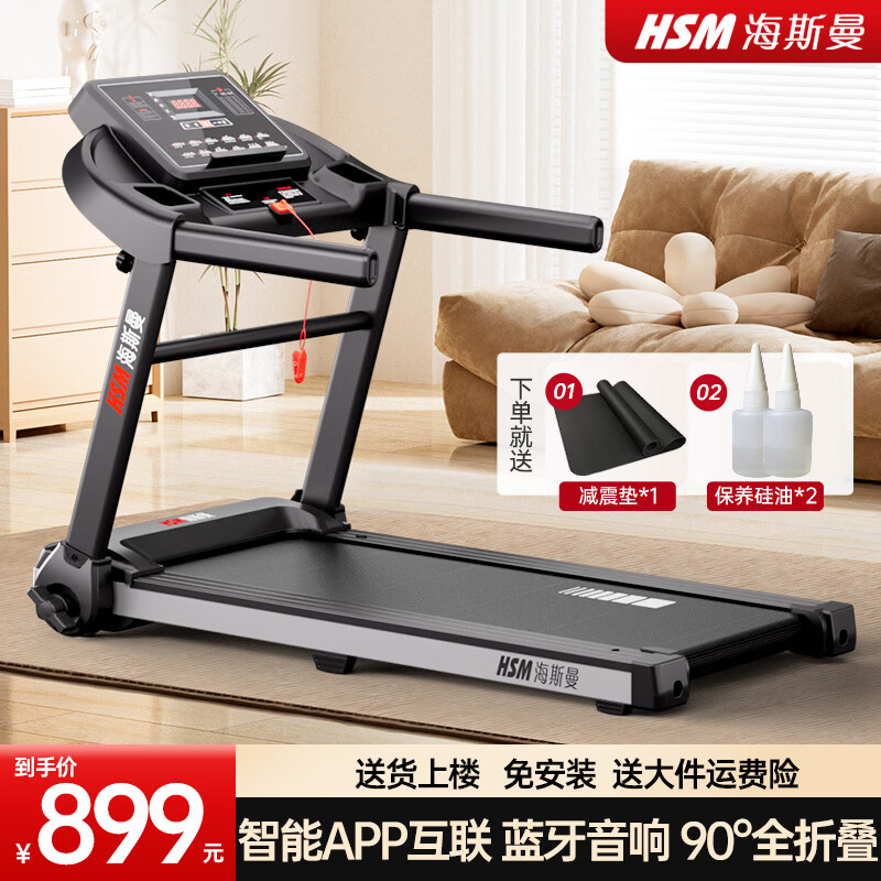 海斯曼MT280跑步机家庭用小型可爬坡减肥健身器械可全折叠智能减震静音 智能版/蓝牙音乐/时速达12km/h/升级电机