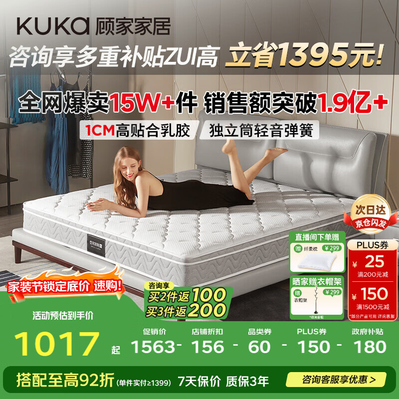 顾家家居（KUKA）梦想垫旗舰版天然乳胶独袋弹簧床垫席梦思主次卧梦想垫1.8x2米