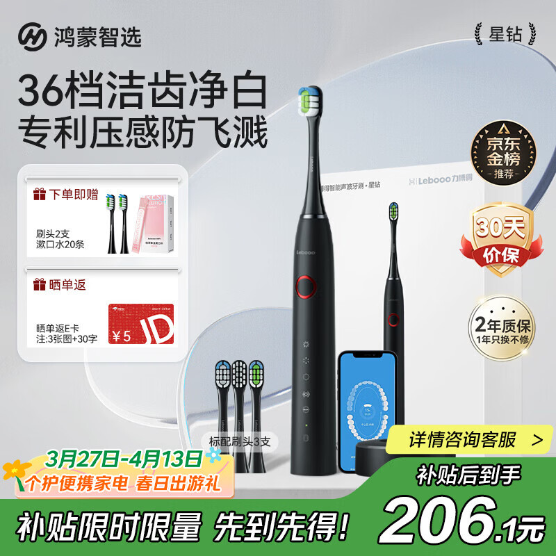 鸿蒙智选力博得智能声波牙刷星钻 电动牙刷成人情侣款深度清洁学生牙刷送男友女友生日礼物黑 华为智慧生活
